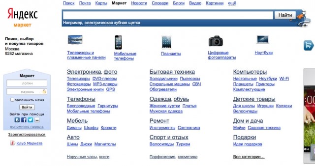 Товары в Яндекс.Маркете для интернет-магазинов
