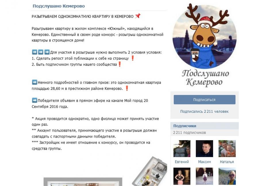 Правила конкурса ВКонтакте