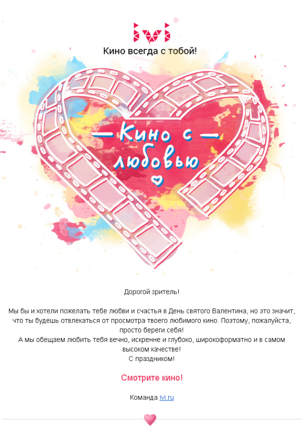 Изо 2.1 Онлайн-кинотетр ivi.ru поздравляет с Днём влюблённых