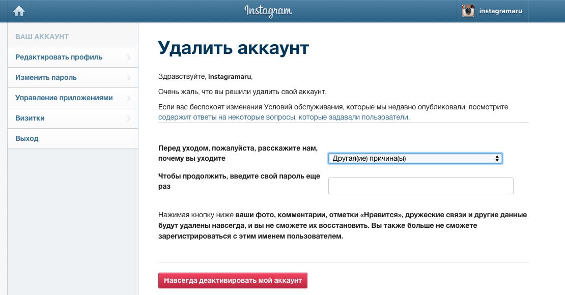Как удалить свой аккаунт. Удалить аккаунт Инстаграм через компьютер. Как удалить аккаунт в инстаграме с телефона временно. Как удалить аккаунт в инстаграме через телефон. Как удалить аккаунт в Инстаграм с компьютера навсегда.