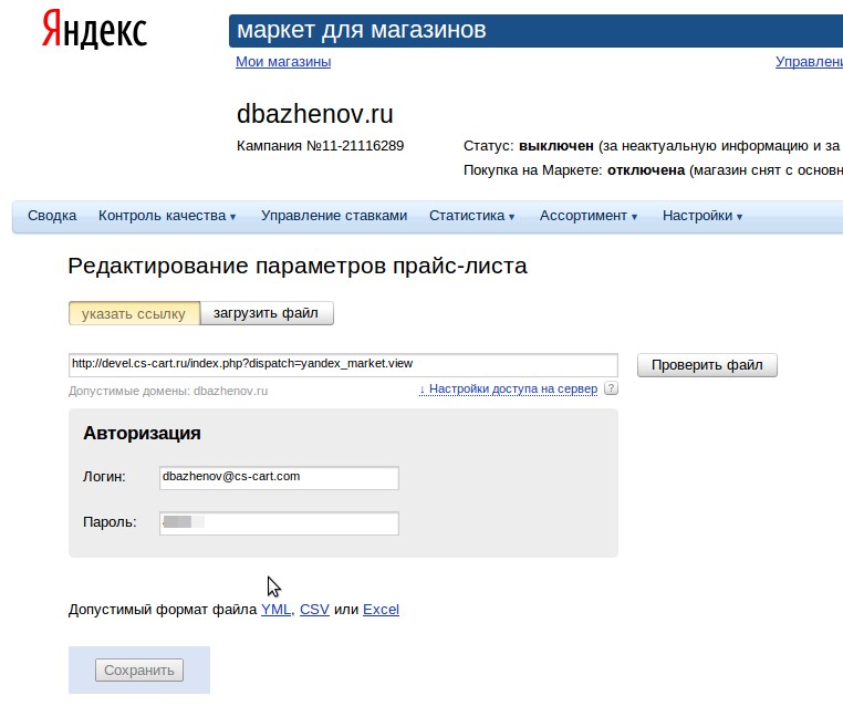 Яндекс.Маркет для интернет-магазина