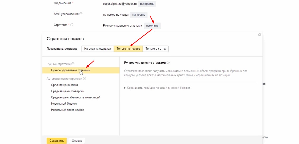 Ручное управление ставками в Яндекс.Директ