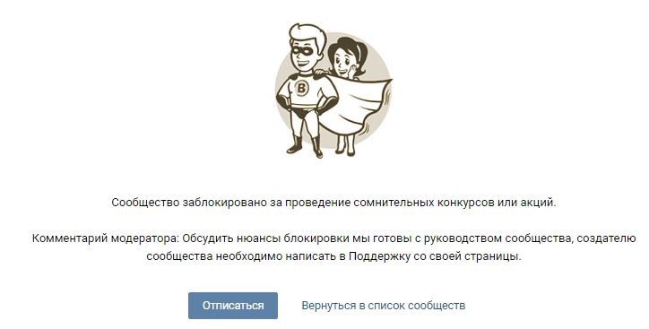 Пример заблокированного сообщества ВКонтакте