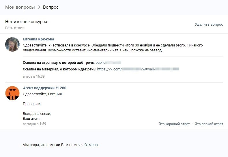 Пример жалобы на конкурс в сообществе ВКонтакте