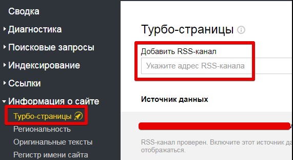 Подключение турбо-страниц в Яндекс.Вебмастере