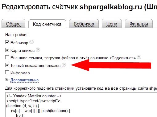 Точный показатель отказов в Яндекс счетчике