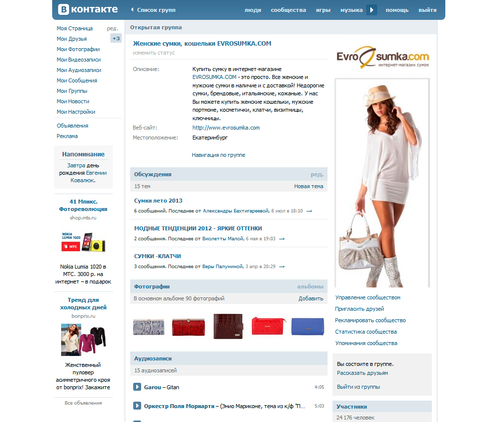 Группа ВКонтакте как интернет-магазин