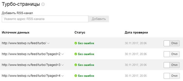 Турбо-страницы в Яндексе