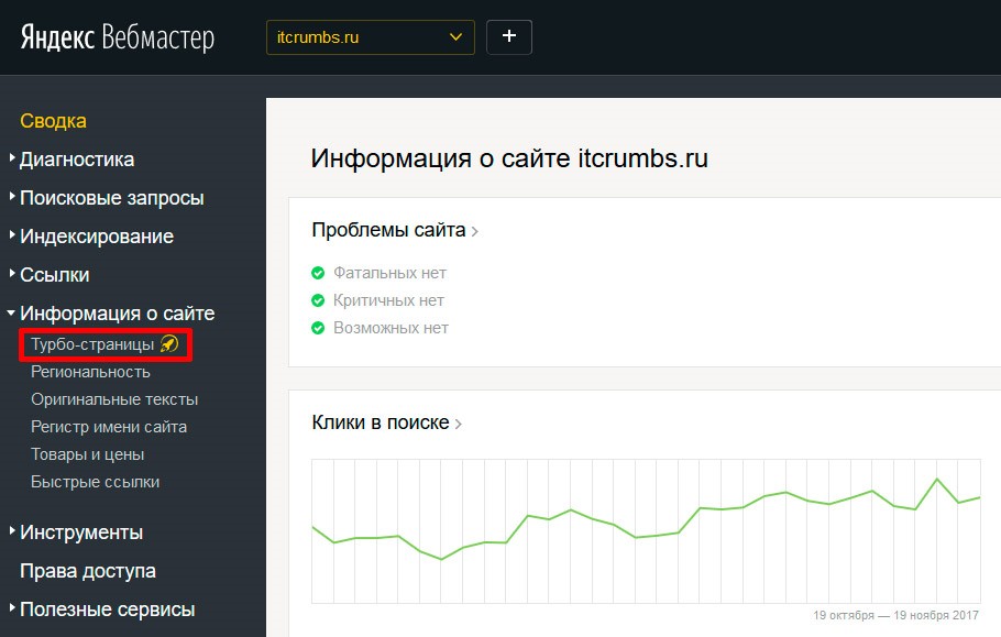 Настройка турбо-страниц в Яндексе