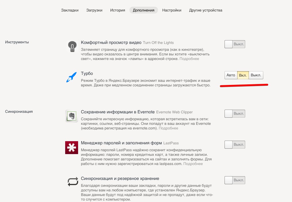 Включение турбо-страниц в Яндекс Браузере