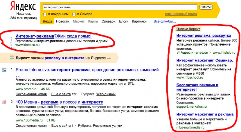 Рекламные блоки в Яндексе