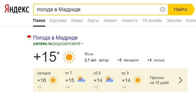 Колдунщик Яндекса Погода