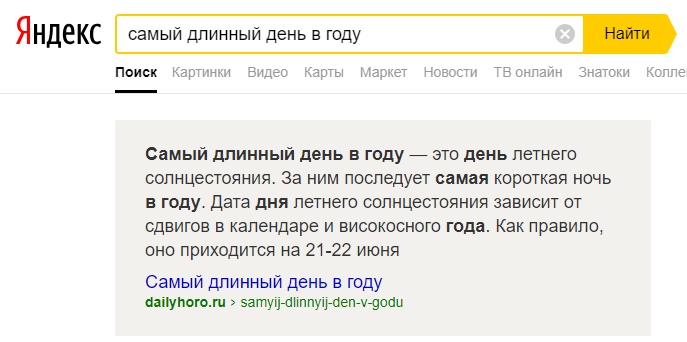 Колдунщик Яндекса Вопрос-Ответ