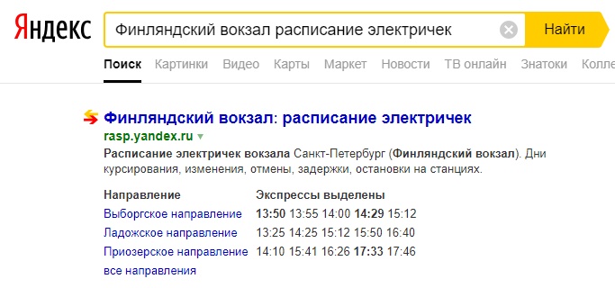 Колдунщик Яндекса Расписание, авиабилеты, путешествия